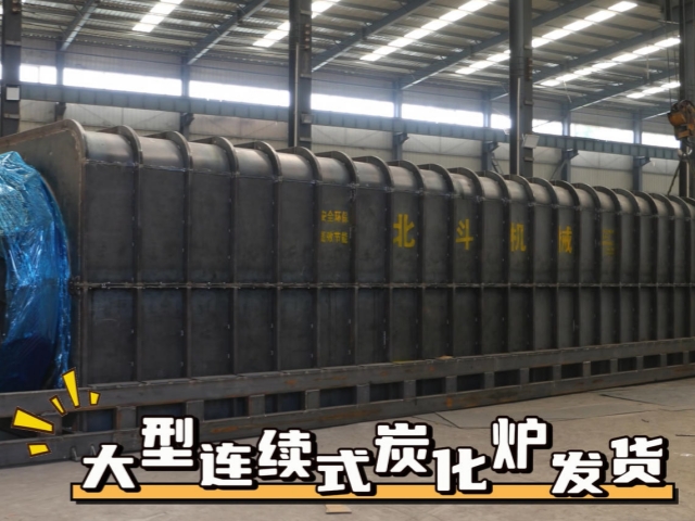 交付快訊：全自動(dòng)連續(xù)式生物質(zhì)炭化爐出庫(kù)發(fā)貨